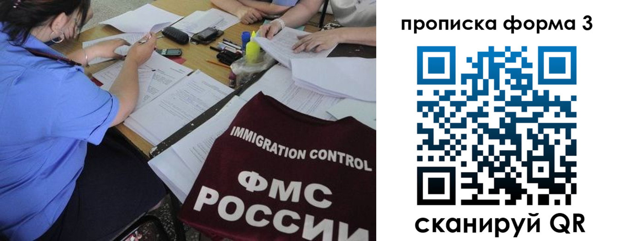 прописка в Якутии