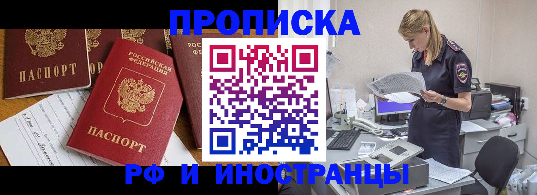 временная регистрация 2025 в Якутии