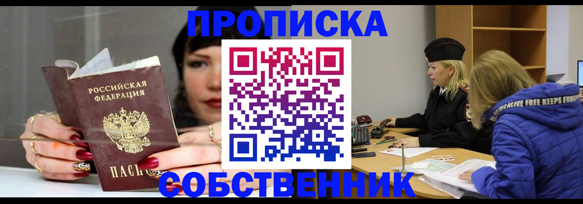 прописка 2025 в Якутии