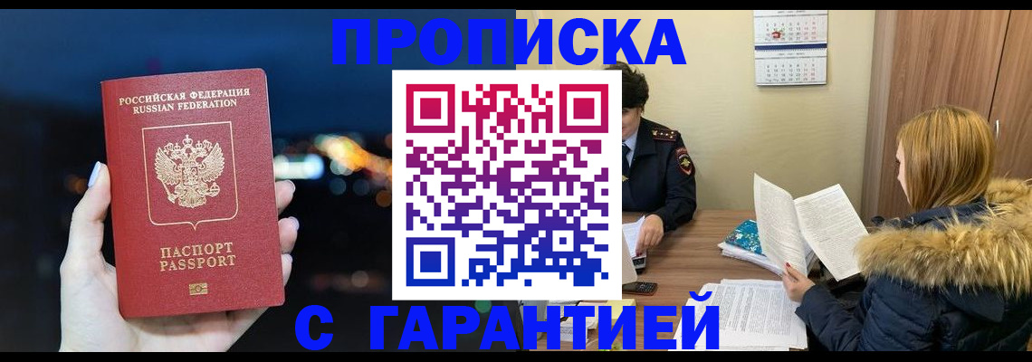 временная регистрация 2025 в Якутии