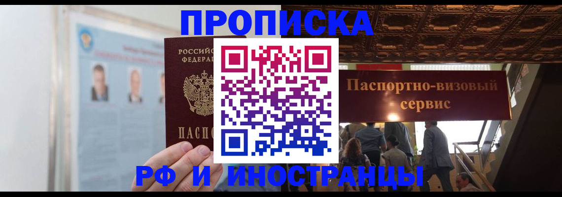 временная регистрация для школы в Якутии