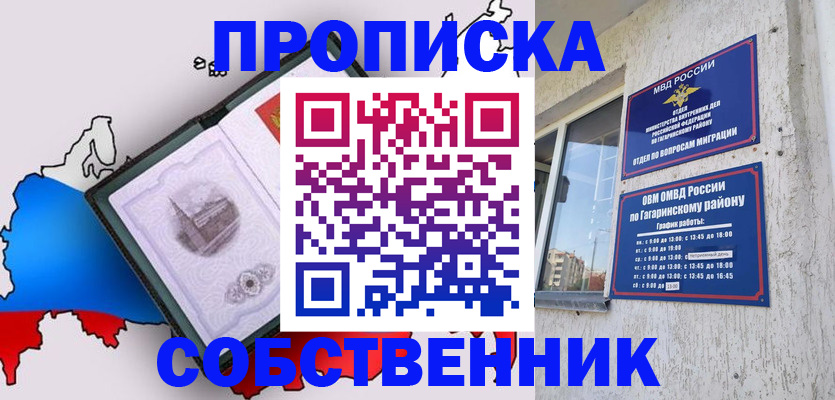временная прописка в Якутии