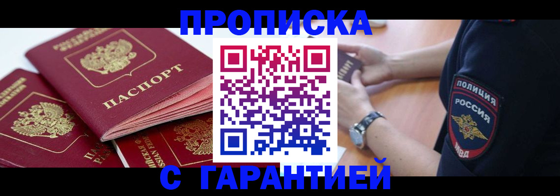 пропишу в квартире в Якутии