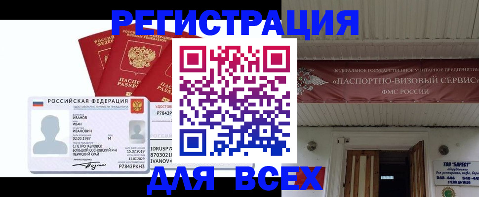 временная регистрация в Якутии