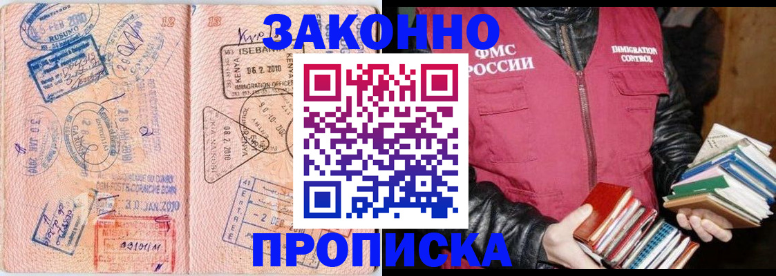 купить прописку в Якутии