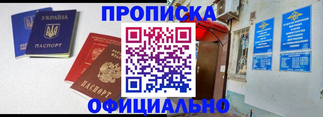 прописка регистрация в Якутии