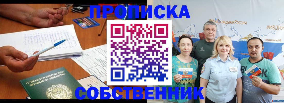 прописка для школы в Якутии